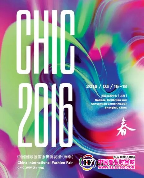 特步兒童與您約見CHIC2016春季展