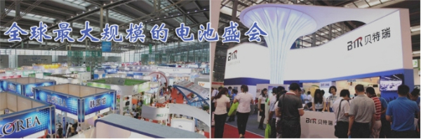 CIBF 2016第十二屆中國國際電池技術展覽會(圖1)