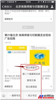 第21屆北京·埃森焊接與切割展覽會觀眾登記現(xiàn)開(圖3)