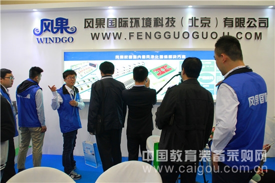 2016北京教育裝備展 風(fēng)果國際新風(fēng)量“吹”進(jìn)(圖3)