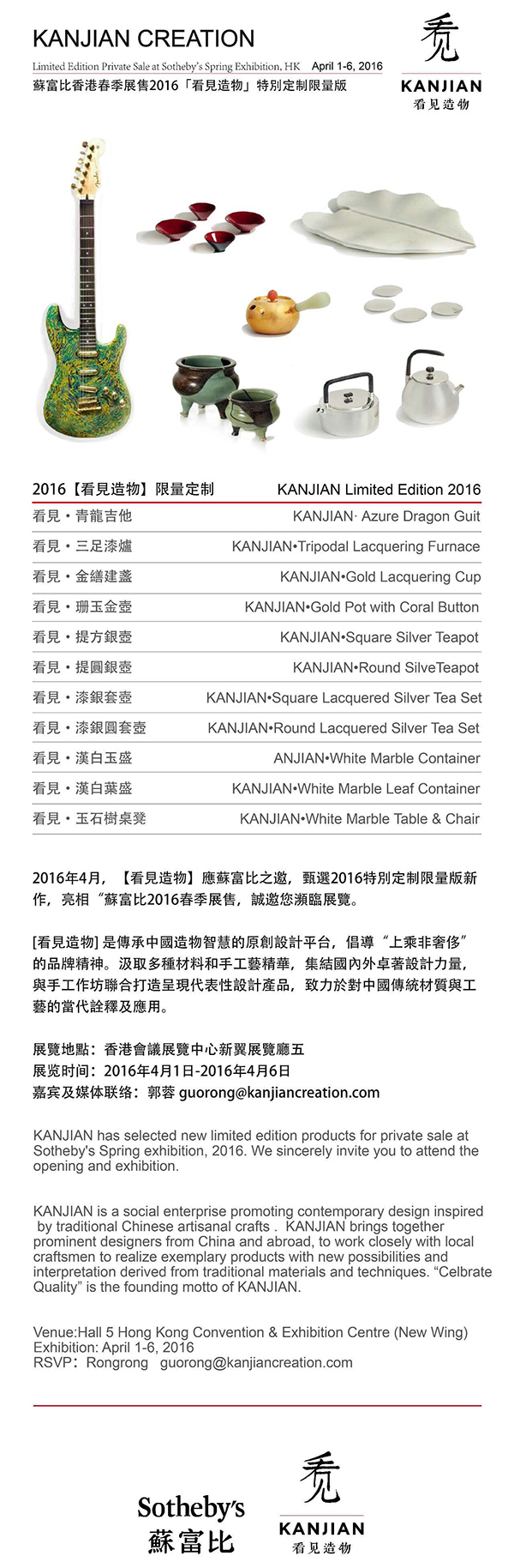 蘇富比香港春季展售2016暨【看見造物】特別定制限量版.jpg