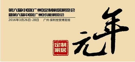 回觀第六屆定制家居展 營銷黃金好時代(圖1)