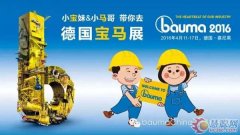 bauma 2016新品和技術(shù)德國寶馬展預(yù)覽