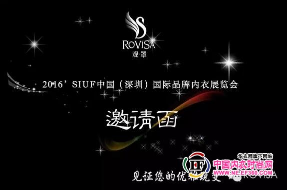 ROVISA觀罩 絢麗初綻2016SIUF中國（深圳）國際品牌內(nèi)衣展覽會(huì)