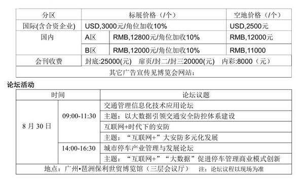 2016廣州警用裝備專題展會(圖2)