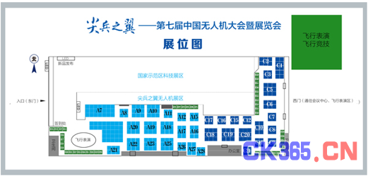 第七屆中國無人機(jī)大會(huì)暨展覽會(huì) 重磅來襲(圖4)