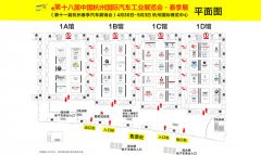 杭州西博車展春季展4月30日開幕 品牌分布圖發(fā)布