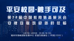 平安校園零距離 校鴿與您相約第72屆教育裝備展