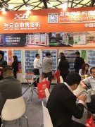 2017上海自動售貨機展 興元參展