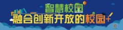 拓維信息參加72屆教育裝備展,構(gòu)建教育新生態(tài)