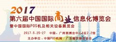 星聯(lián)心將再度亮相5月中國國際POS機(jī)展