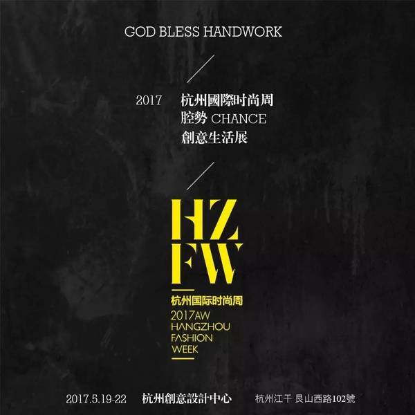 GODBLESSHANDWORK受邀參加2017腔勢(shì)生活展(圖3)