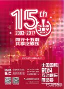 相芯科技將在2017ChinaJoyBTOB展區(qū)再續(xù)精彩